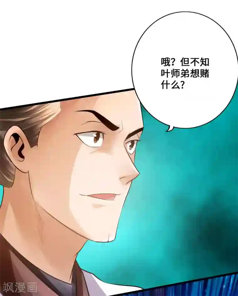 仙武帝尊第12话 赌命之战