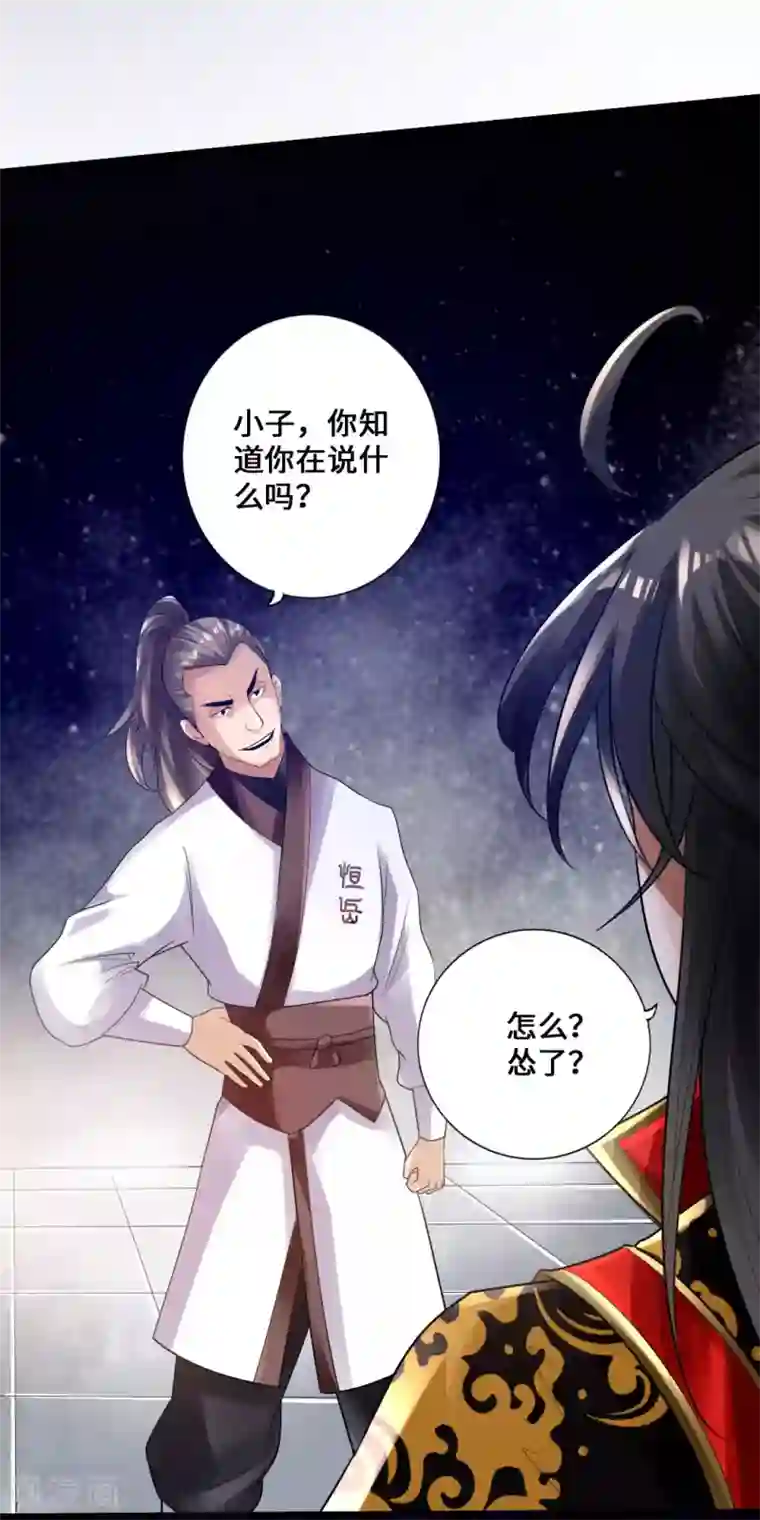 仙武帝尊第12话 赌命之战