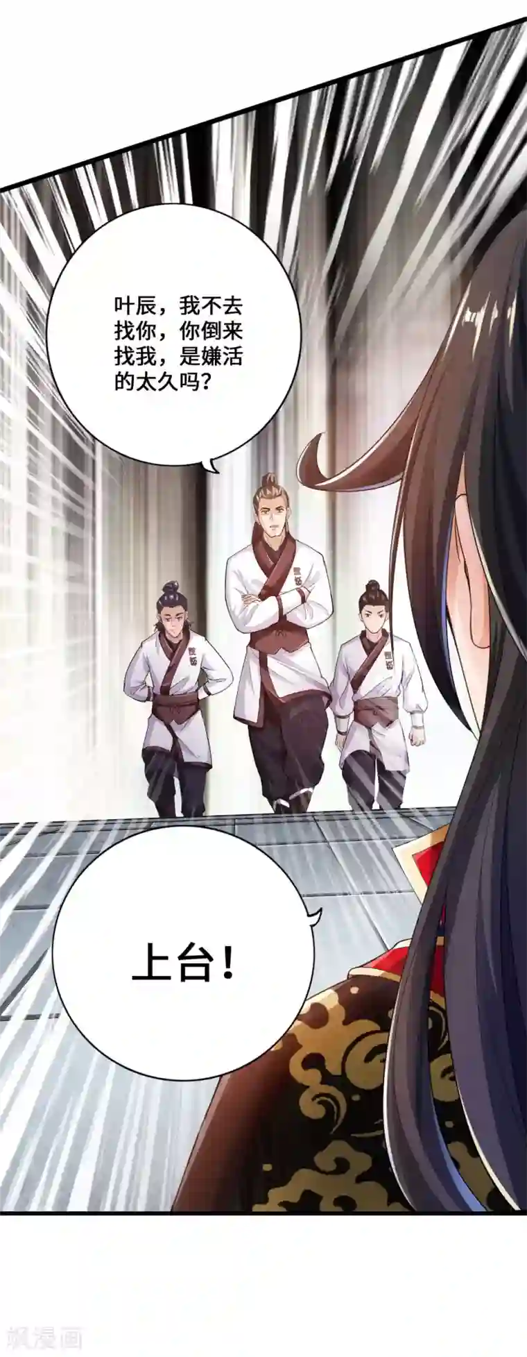 仙武帝尊第12话 赌命之战