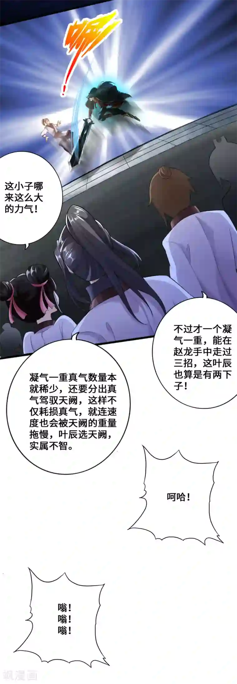 仙武帝尊第12话 赌命之战