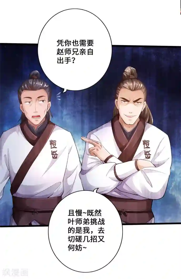 仙武帝尊第12话 赌命之战