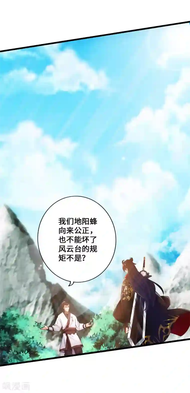 仙武帝尊第12话 赌命之战