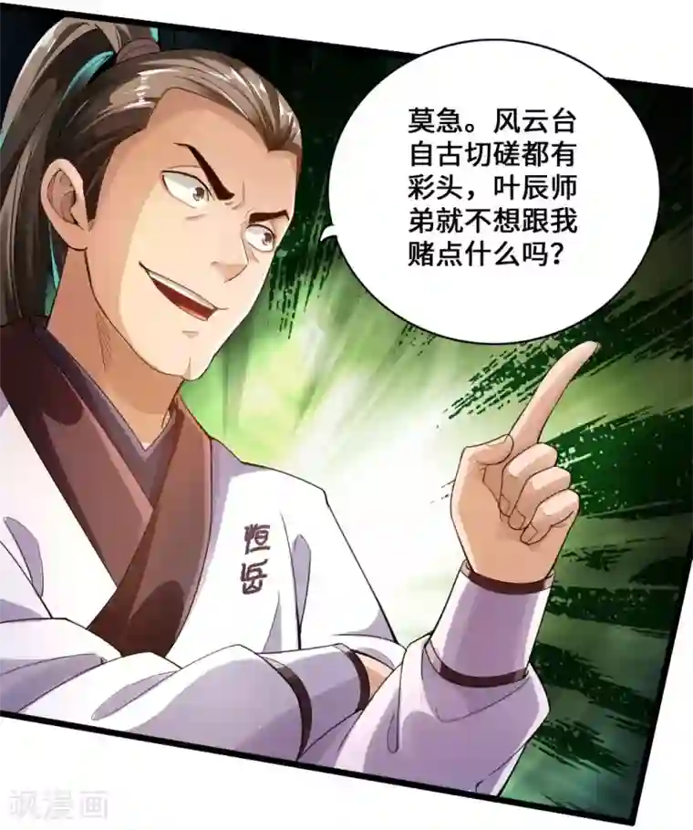 仙武帝尊第12话 赌命之战