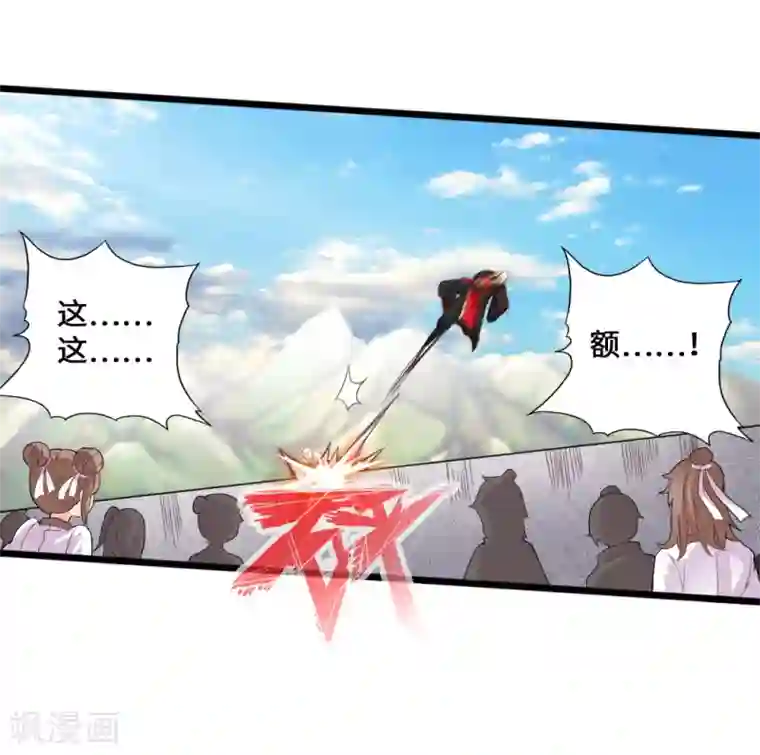 仙武帝尊第13话 耍赖的资本