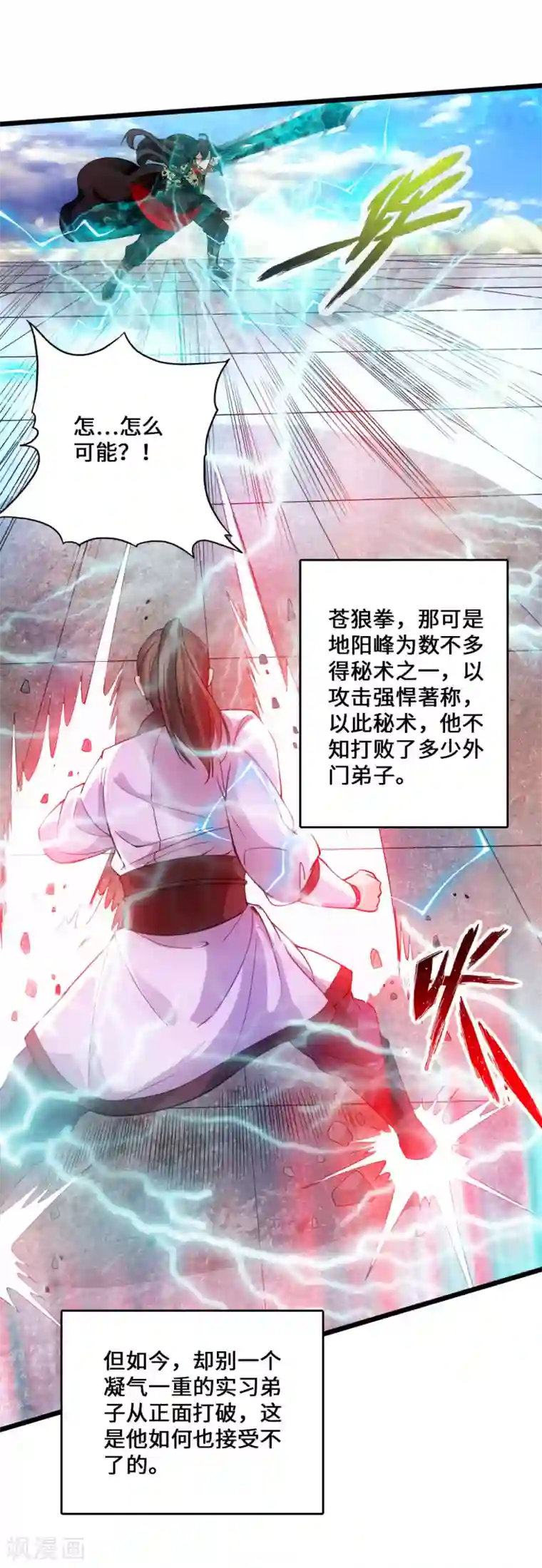 仙武帝尊第13话 耍赖的资本