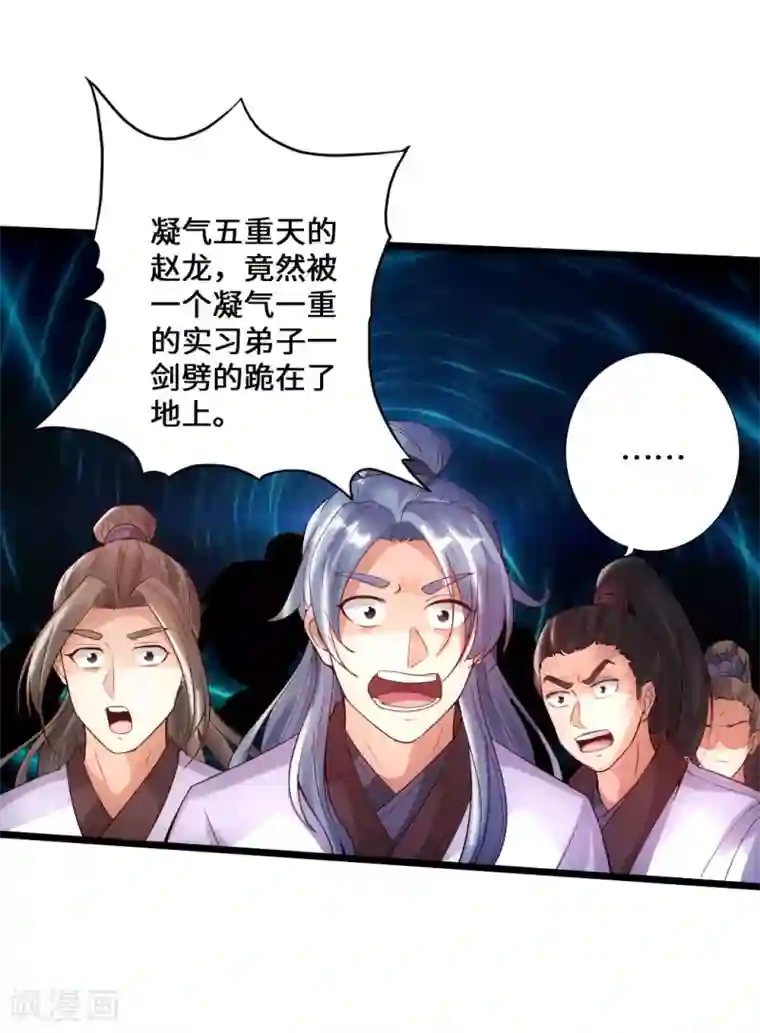 仙武帝尊第13话 耍赖的资本