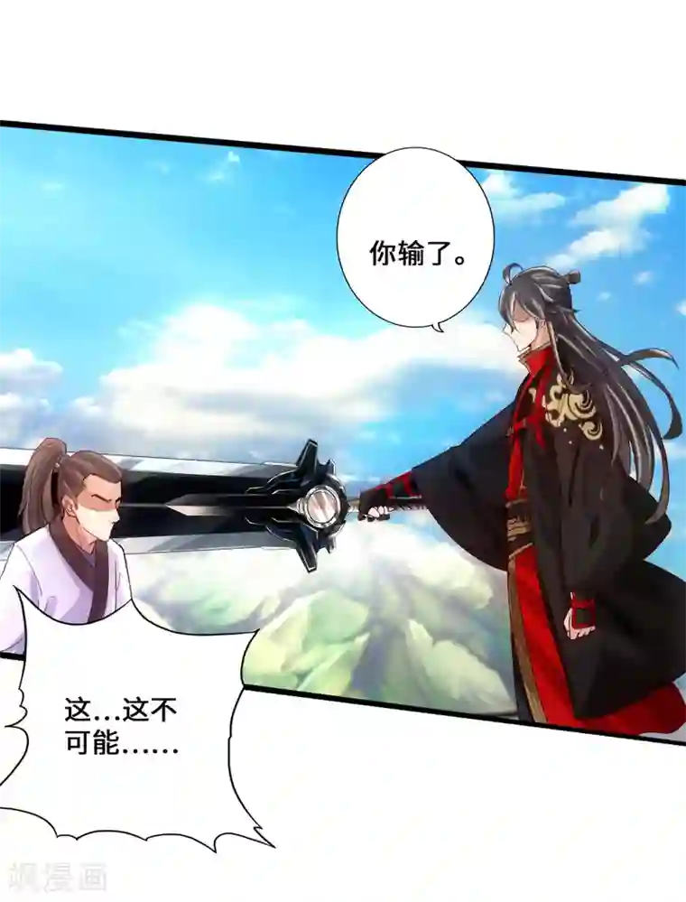 仙武帝尊第13话 耍赖的资本