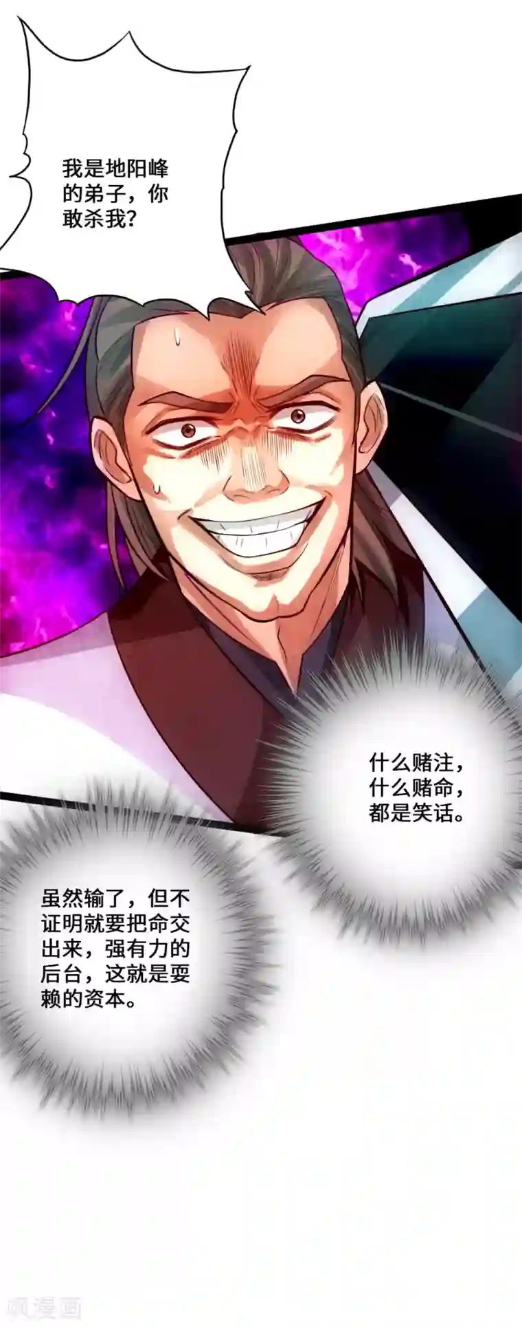 仙武帝尊第13话 耍赖的资本