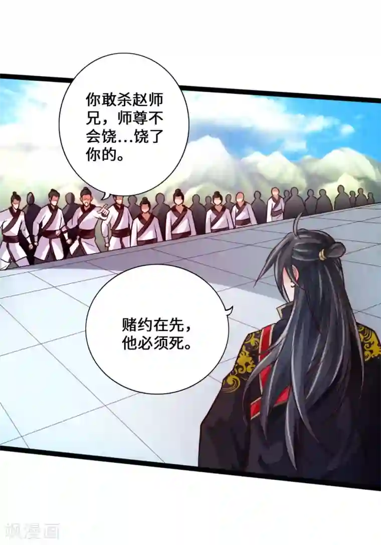 仙武帝尊第13话 耍赖的资本