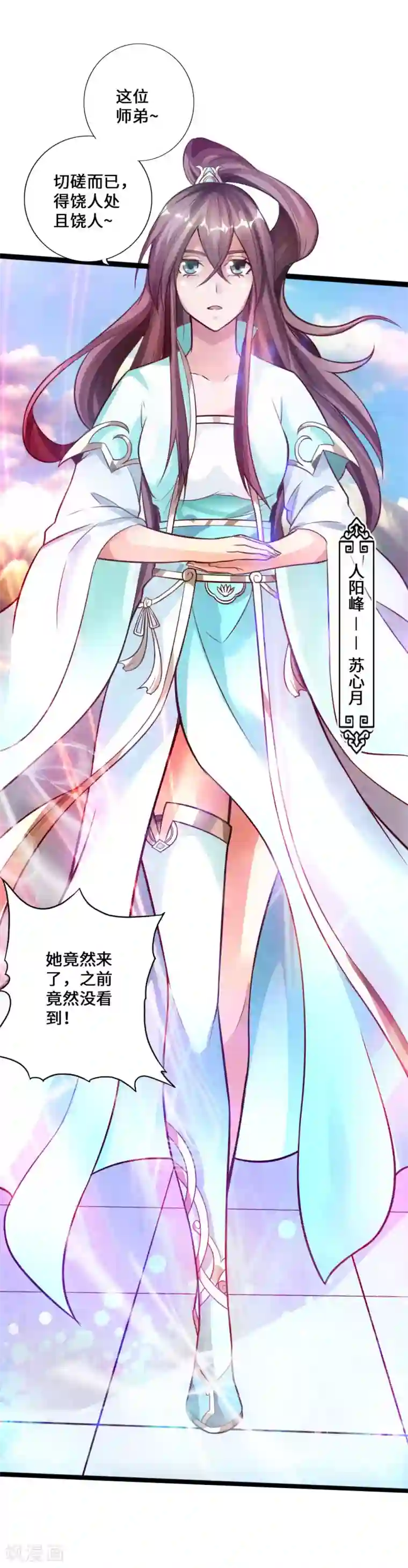 仙武帝尊第13话 耍赖的资本