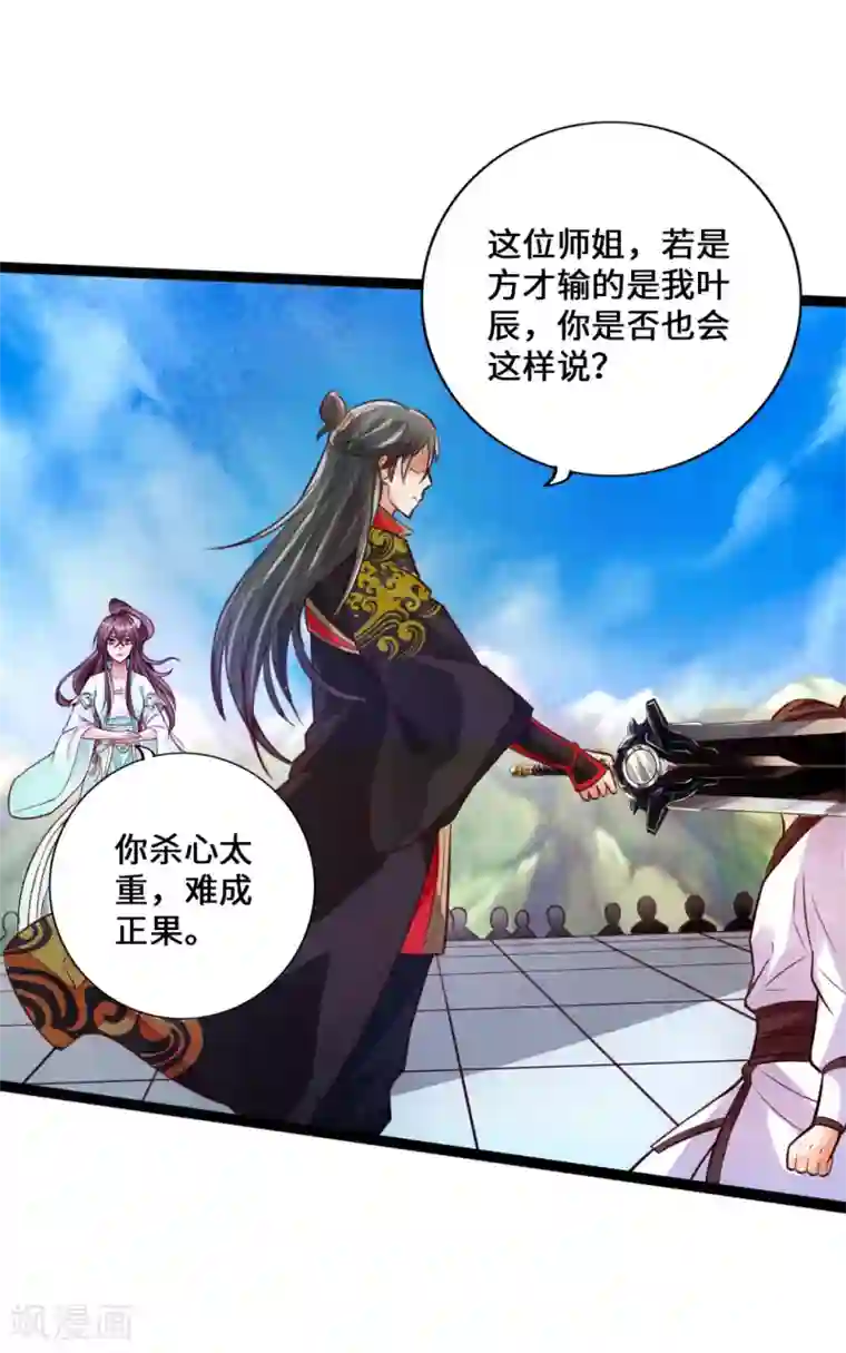 仙武帝尊第13话 耍赖的资本