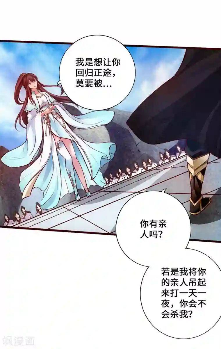 仙武帝尊第13话 耍赖的资本