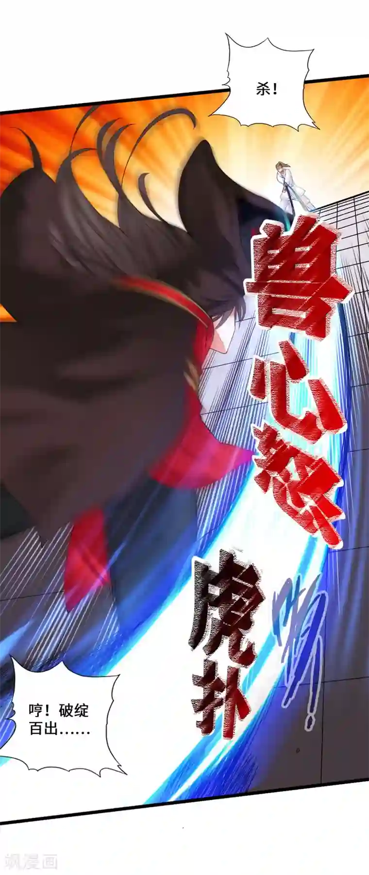 仙武帝尊第13话 耍赖的资本