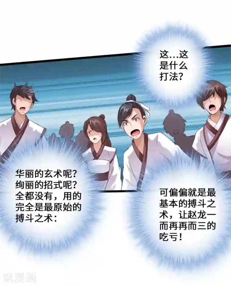 仙武帝尊第13话 耍赖的资本