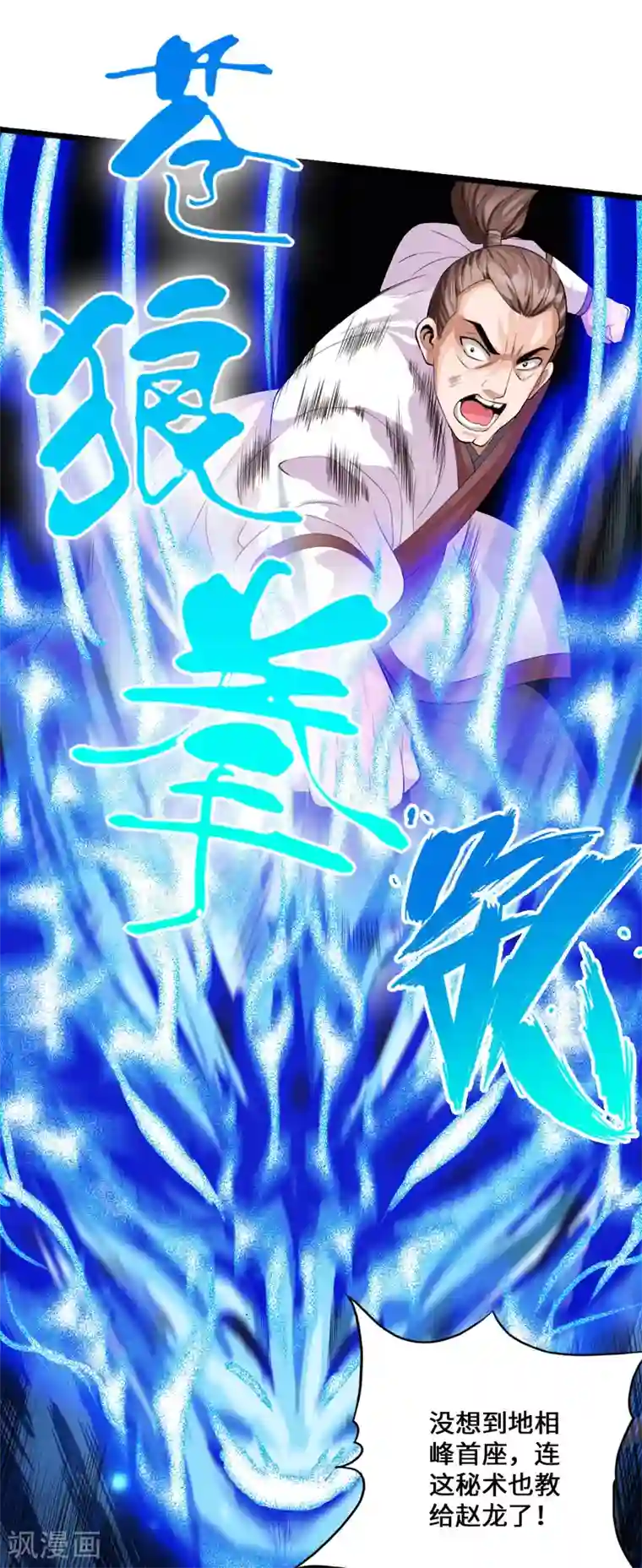 仙武帝尊第13话 耍赖的资本