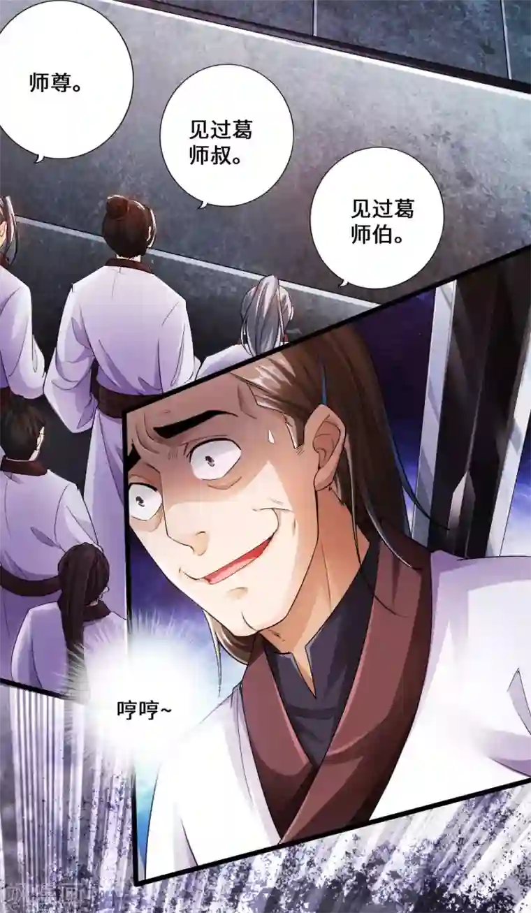 仙武帝尊第14话 葛洪的邀约