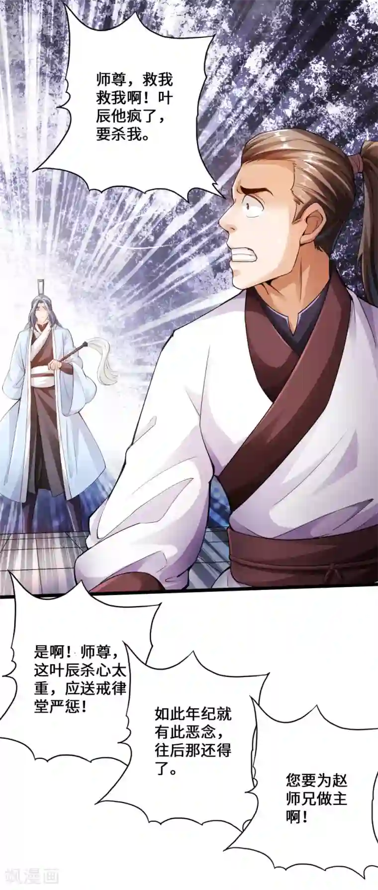 仙武帝尊第14话 葛洪的邀约