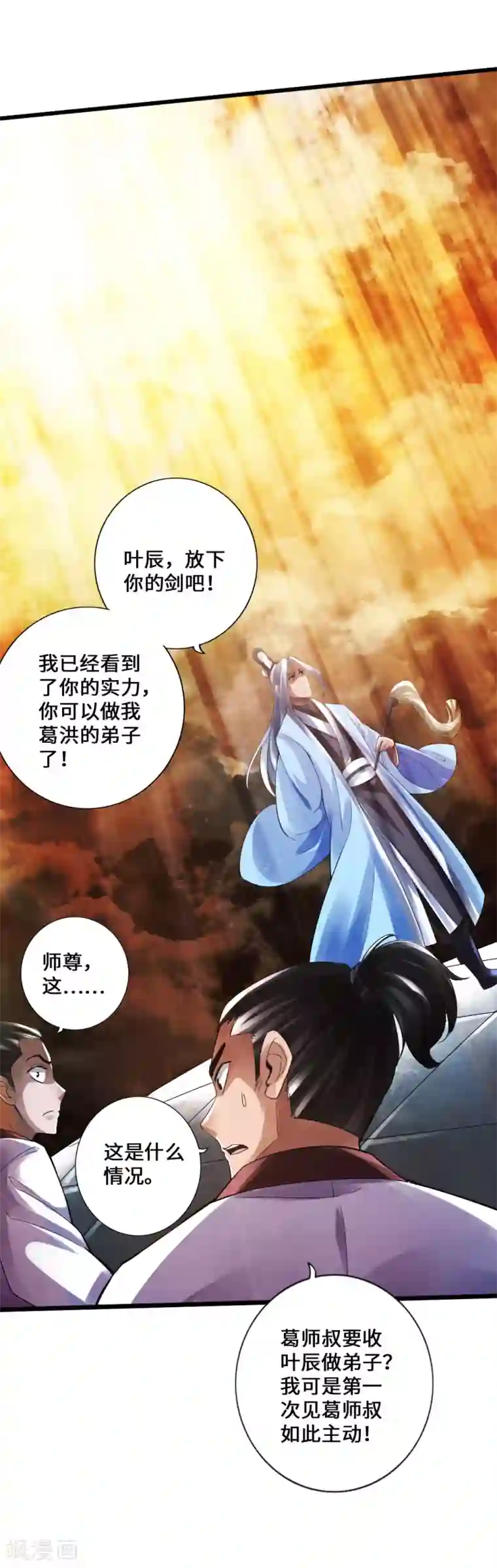 仙武帝尊第14话 葛洪的邀约