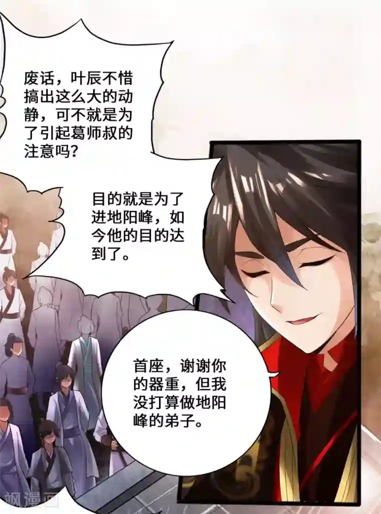 仙武帝尊第14话 葛洪的邀约