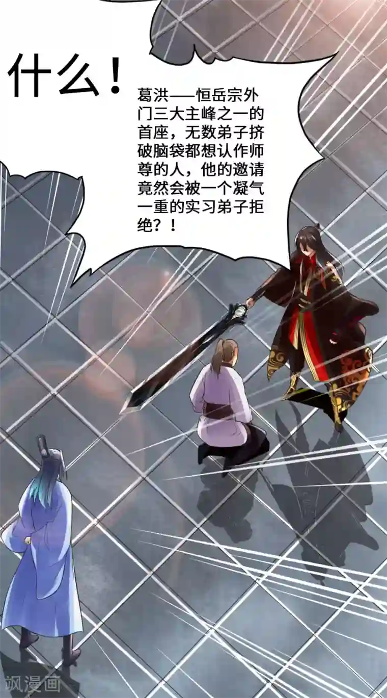 仙武帝尊第14话 葛洪的邀约