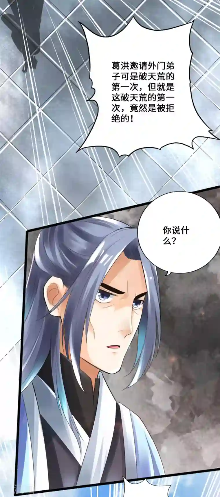 仙武帝尊第14话 葛洪的邀约