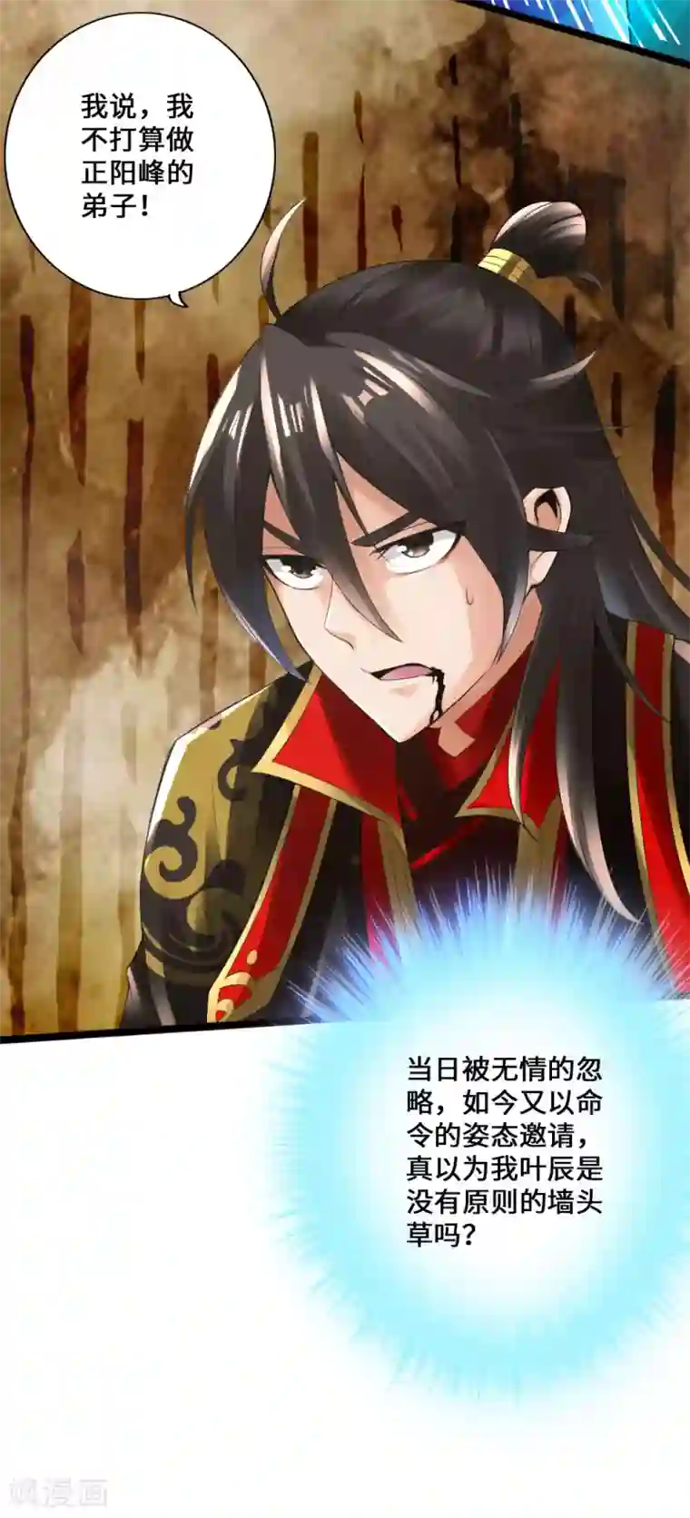 仙武帝尊第14话 葛洪的邀约