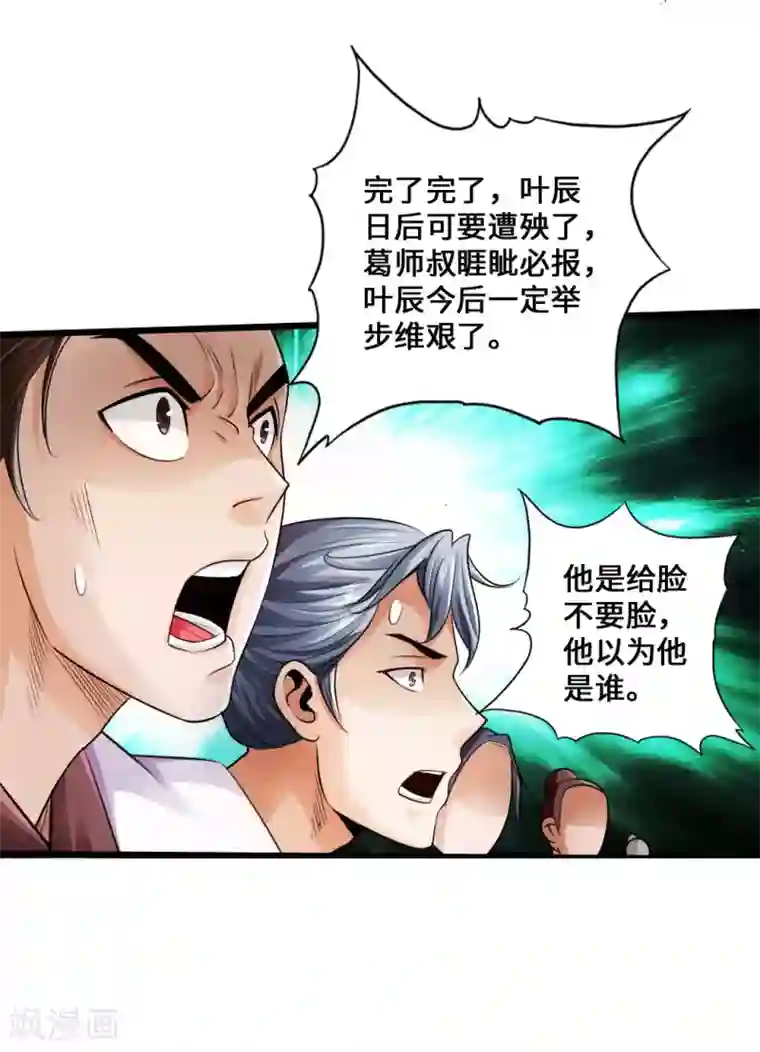 仙武帝尊第14话 葛洪的邀约