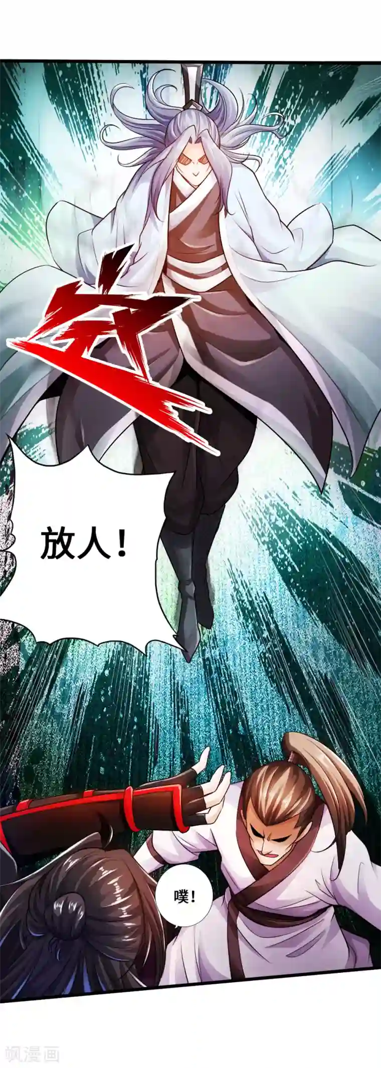 仙武帝尊第14话 葛洪的邀约