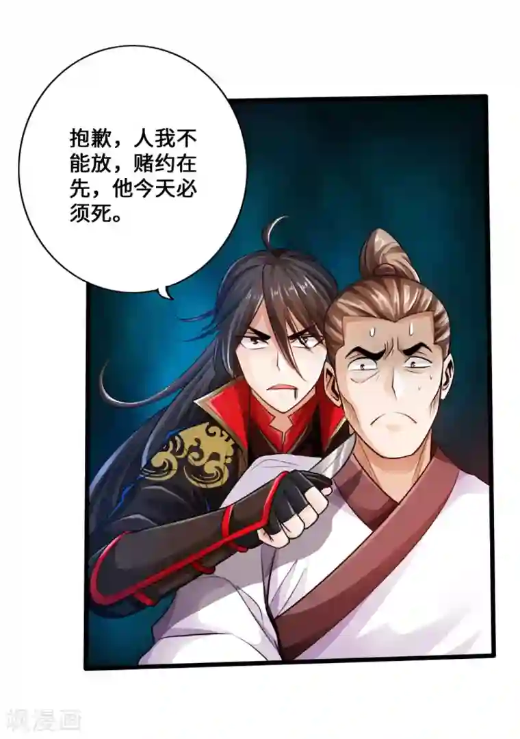 仙武帝尊第14话 葛洪的邀约