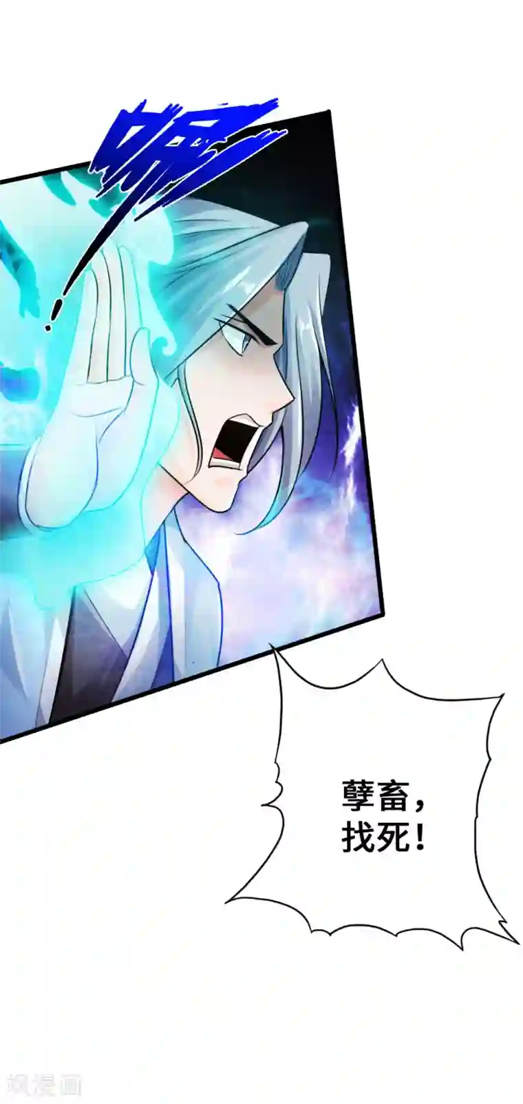 仙武帝尊第14话 葛洪的邀约