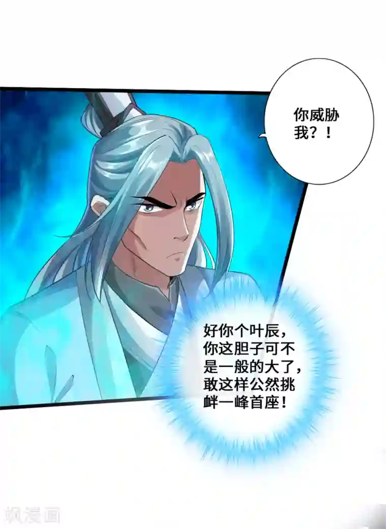 仙武帝尊第14话 葛洪的邀约