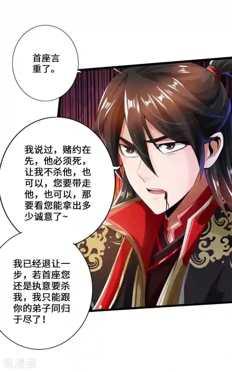 仙武帝尊第14话 葛洪的邀约