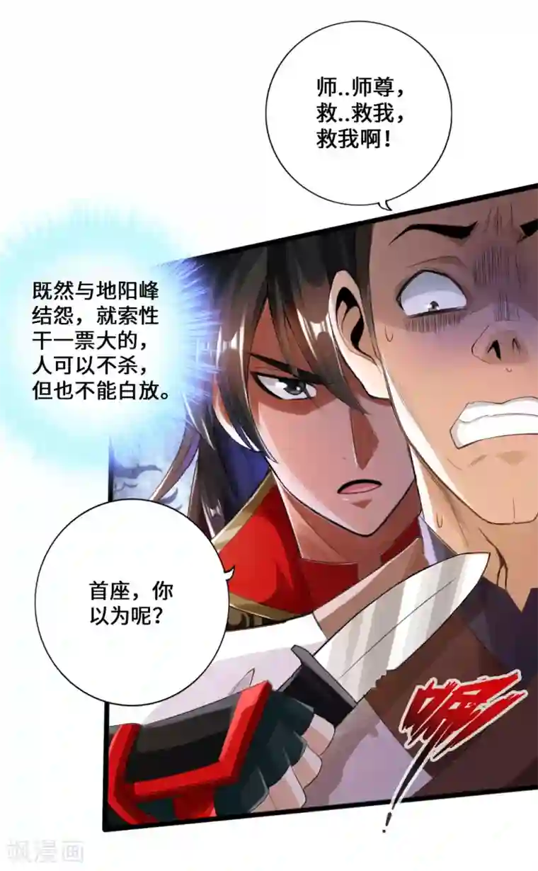 仙武帝尊第14话 葛洪的邀约