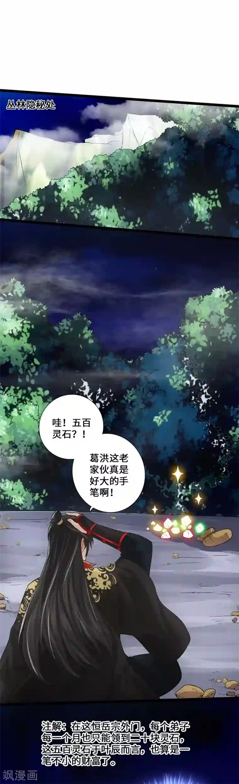 仙武帝尊第15话 一战成名