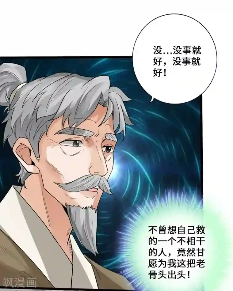 仙武帝尊第15话 一战成名