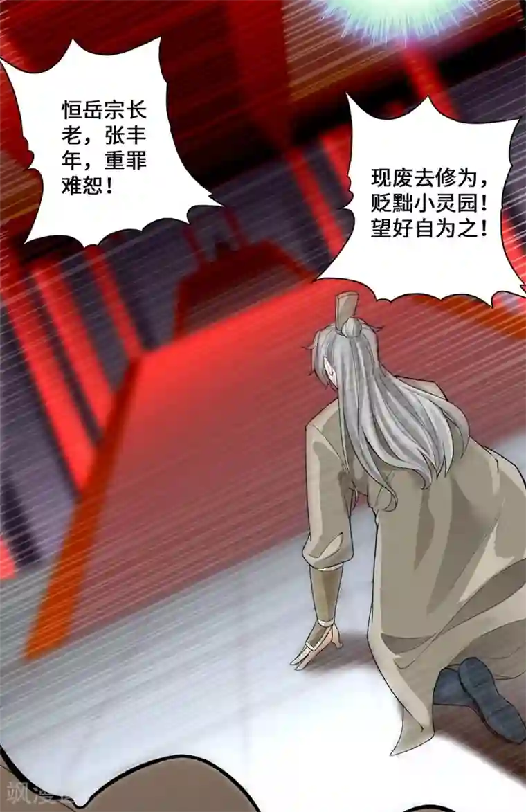 仙武帝尊第15话 一战成名