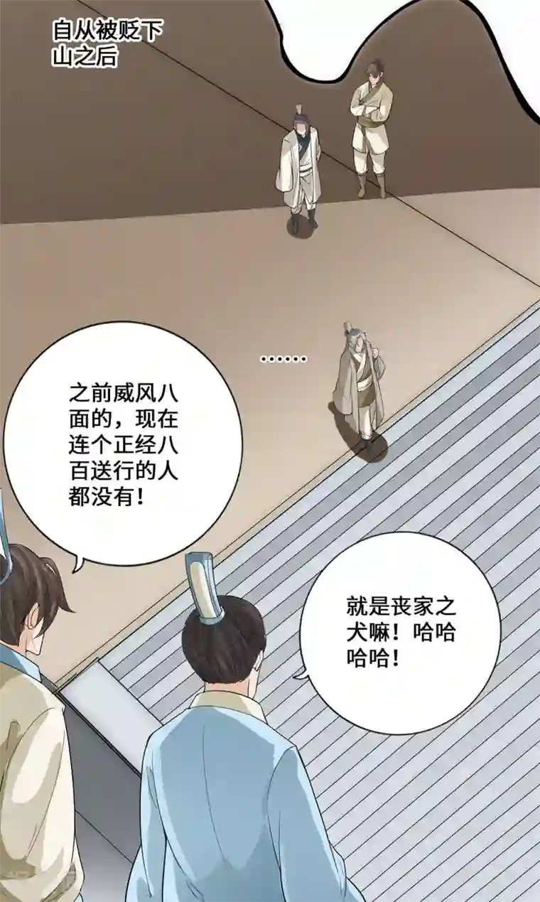 仙武帝尊第15话 一战成名