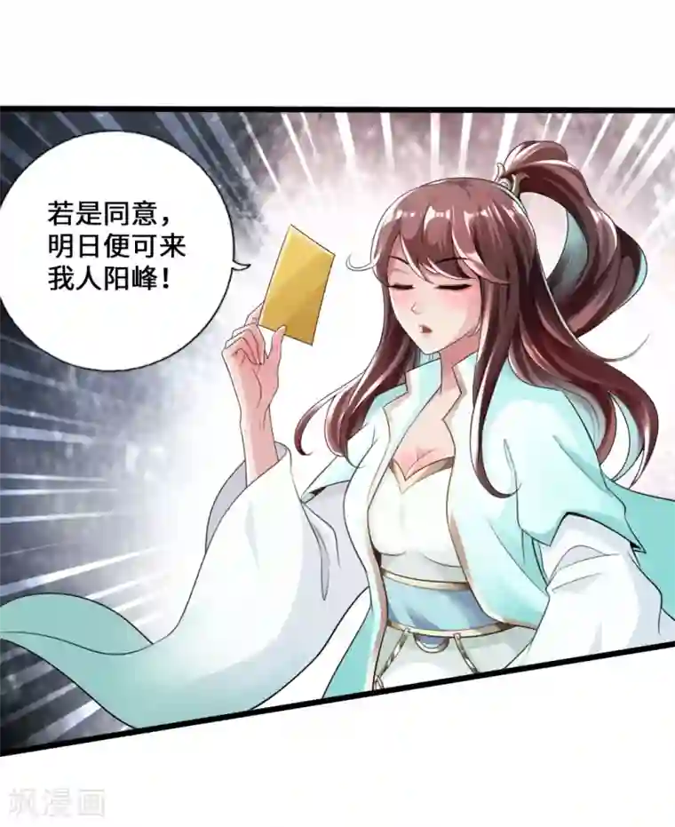 仙武帝尊第16话 两峰的邀请