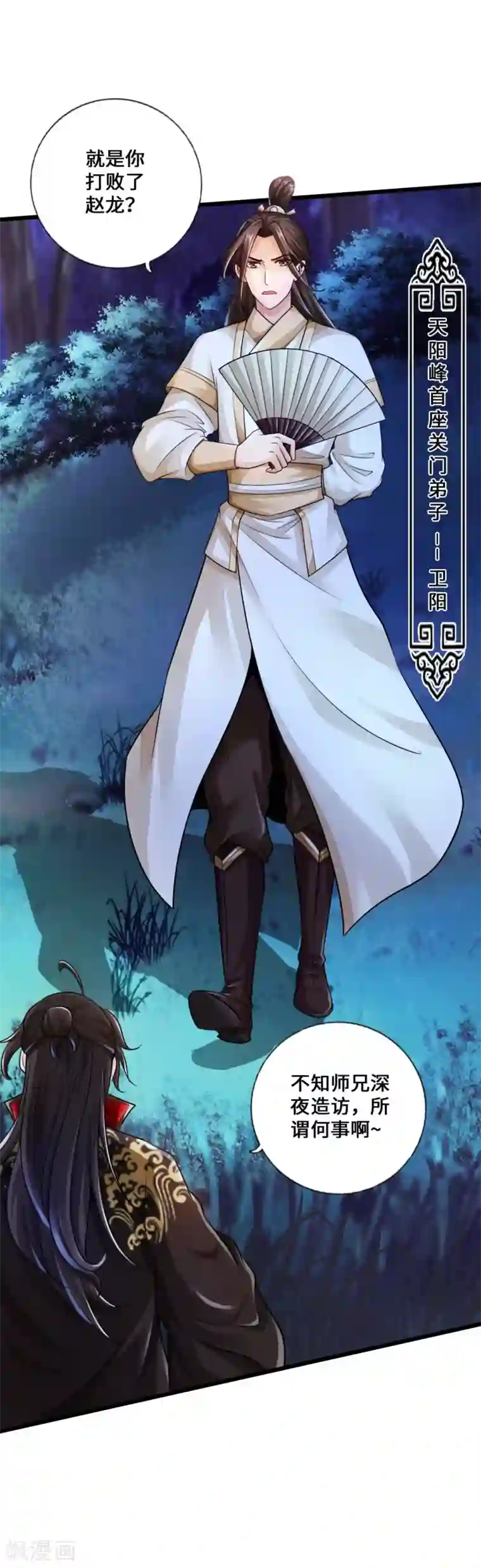 仙武帝尊第16话 两峰的邀请