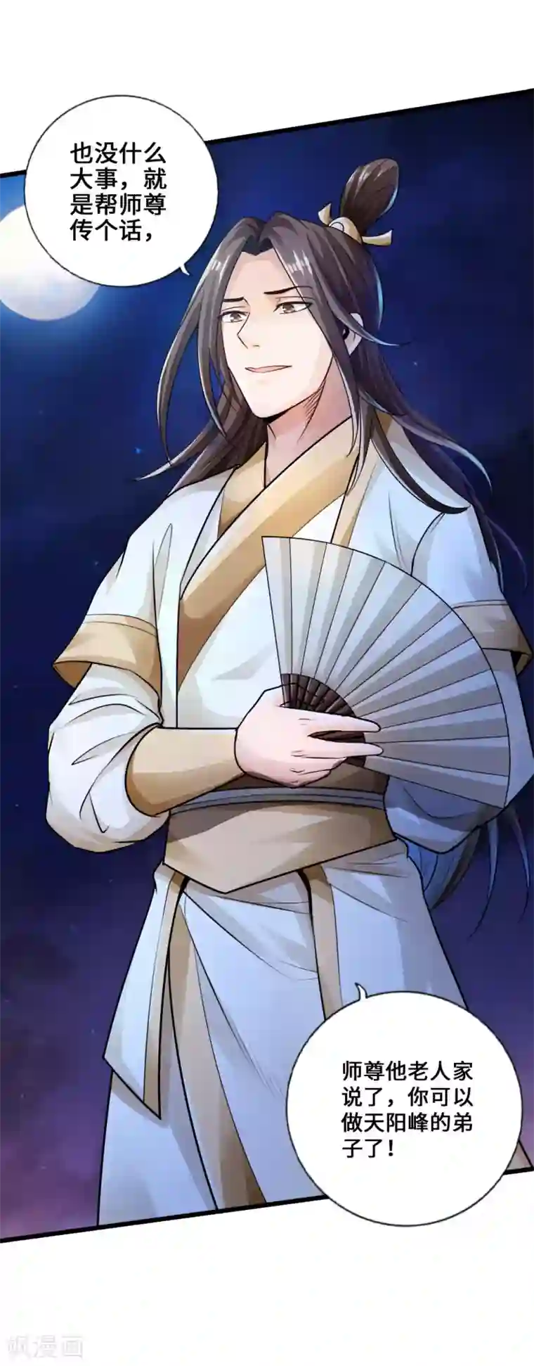 仙武帝尊第16话 两峰的邀请