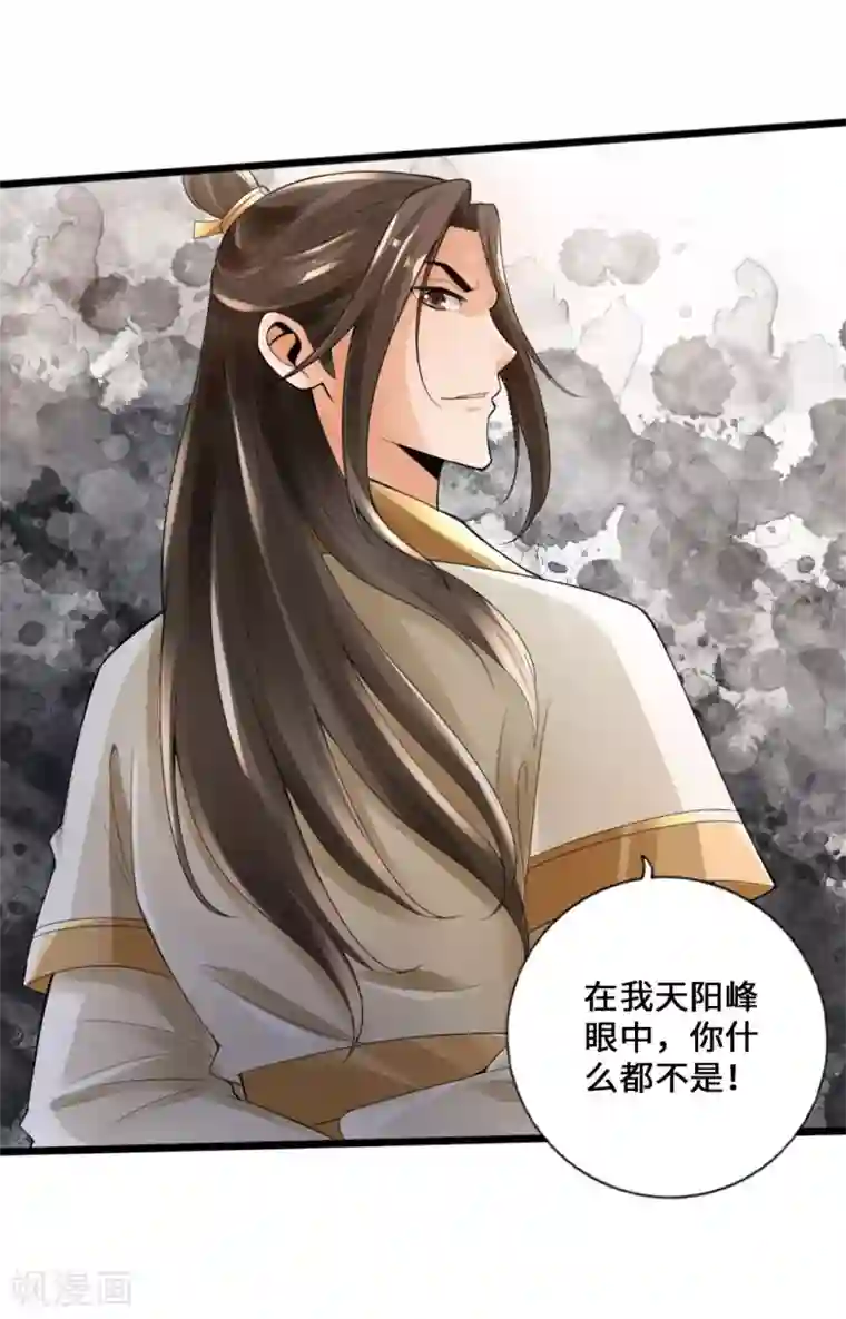 仙武帝尊第16话 两峰的邀请