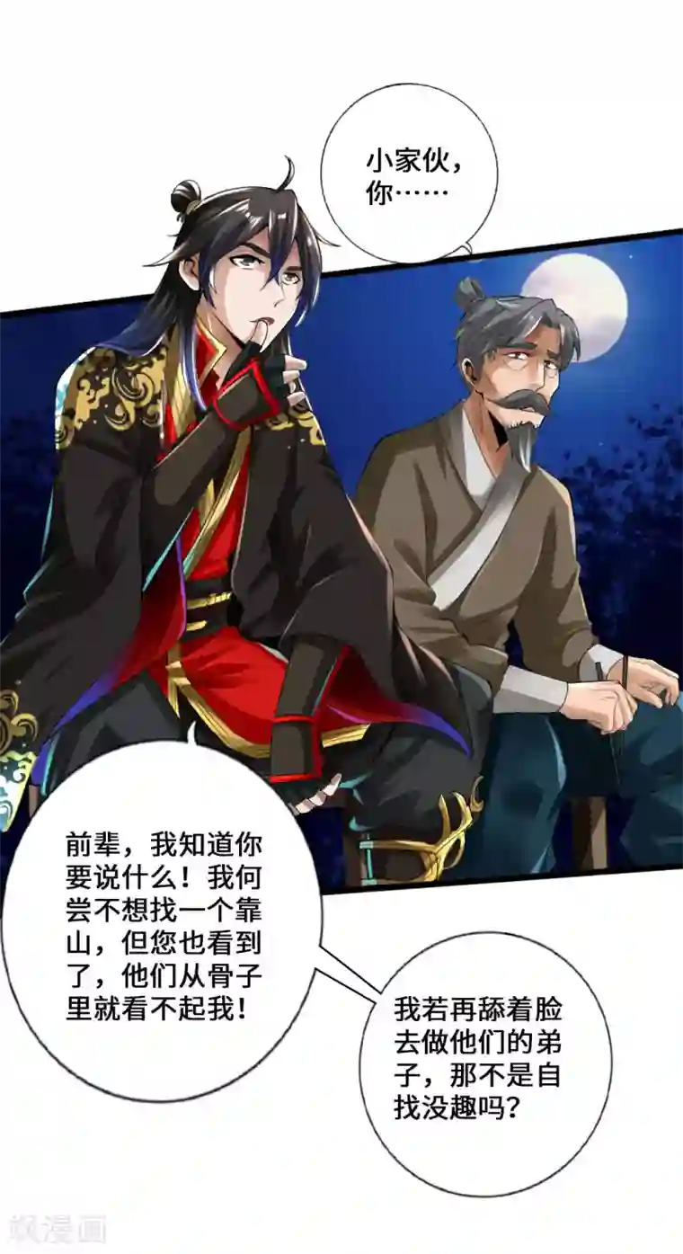 仙武帝尊第16话 两峰的邀请