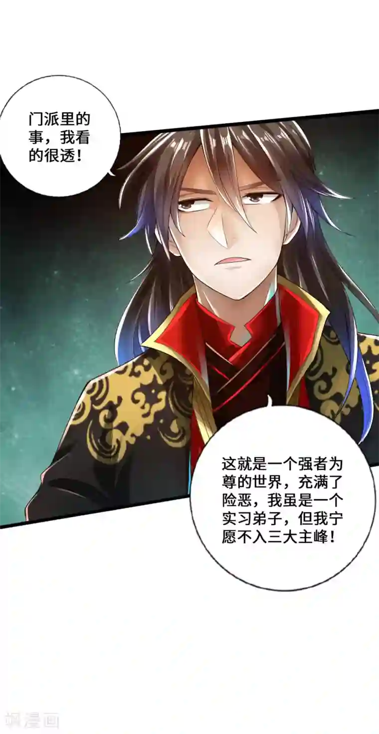 仙武帝尊第16话 两峰的邀请