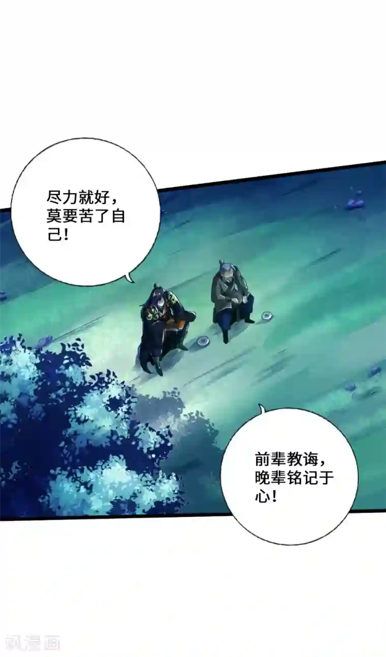 仙武帝尊第16话 两峰的邀请