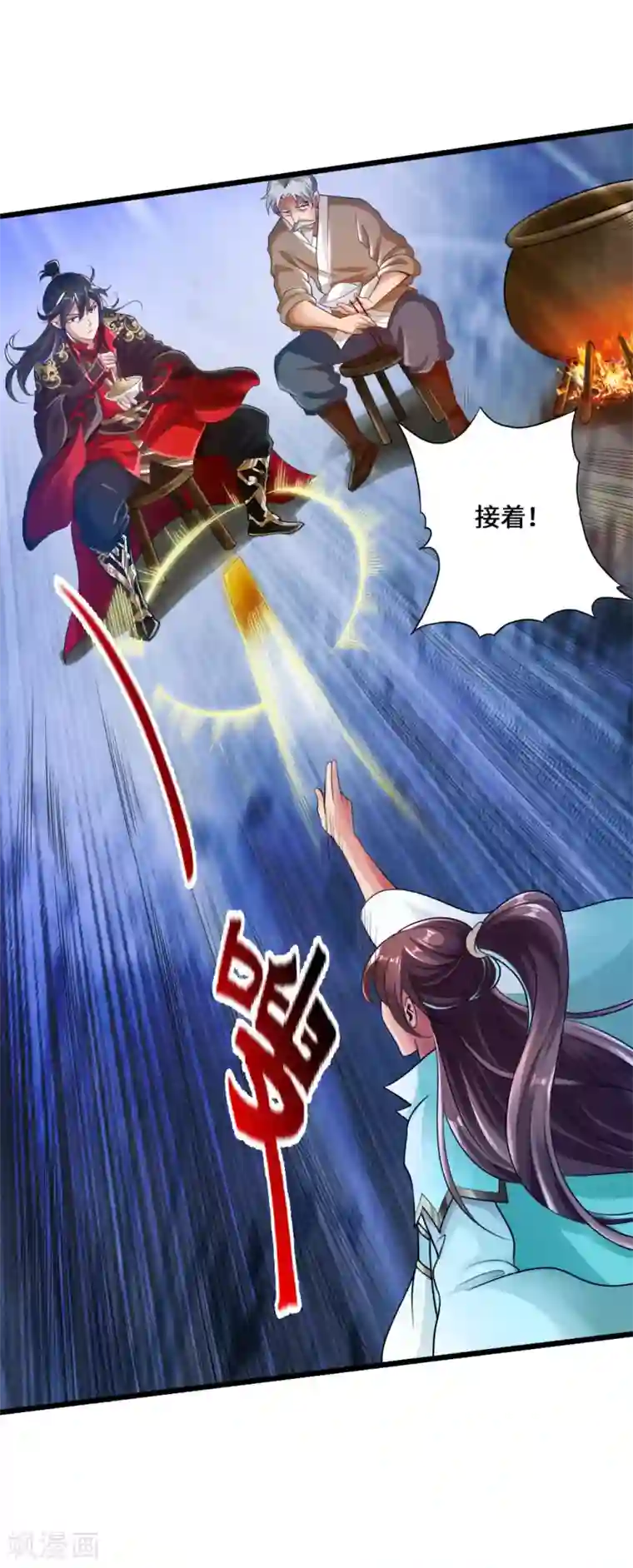 仙武帝尊第16话 两峰的邀请