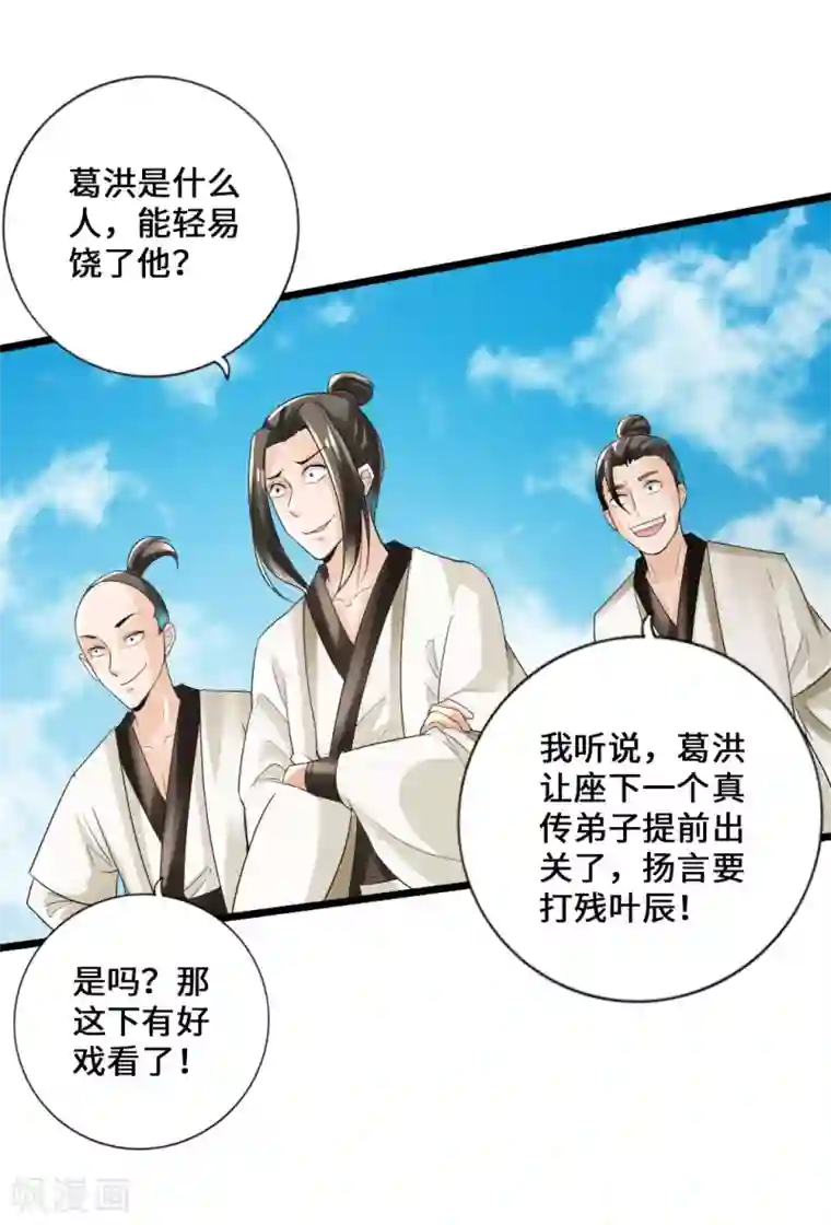 仙武帝尊第16话 两峰的邀请