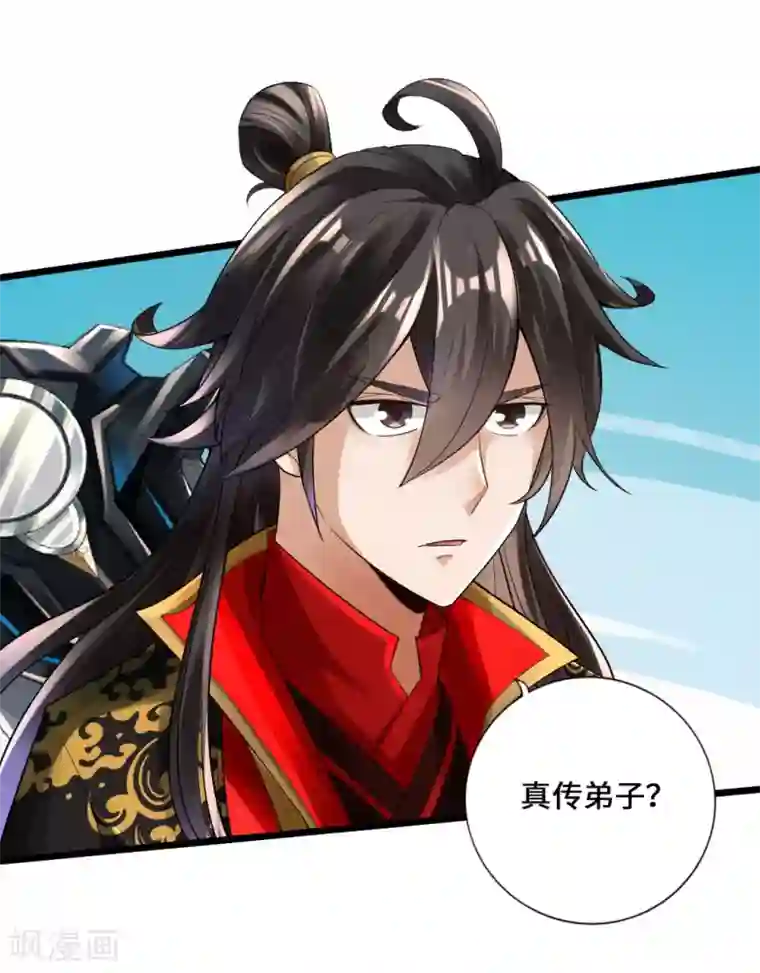 仙武帝尊第16话 两峰的邀请