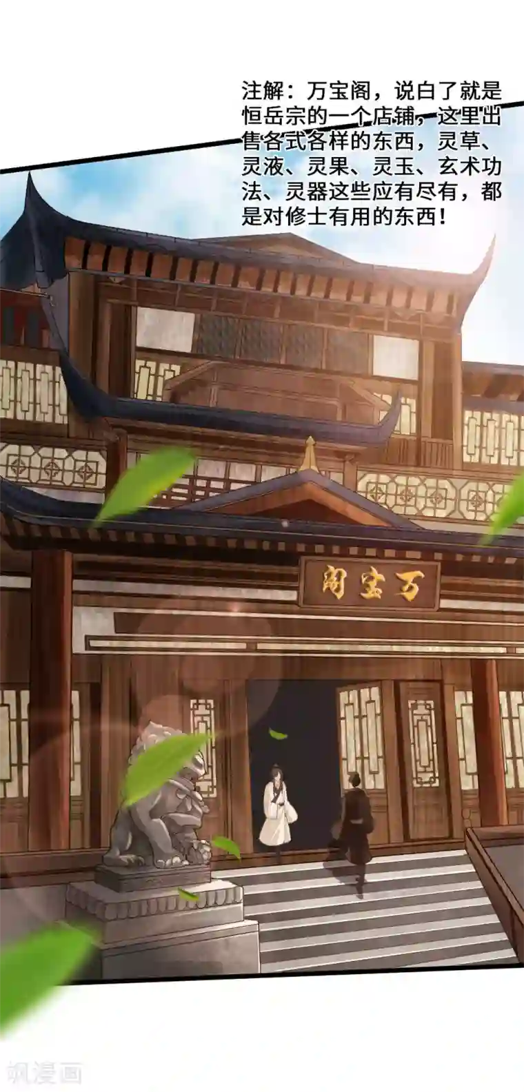 仙武帝尊第16话 两峰的邀请