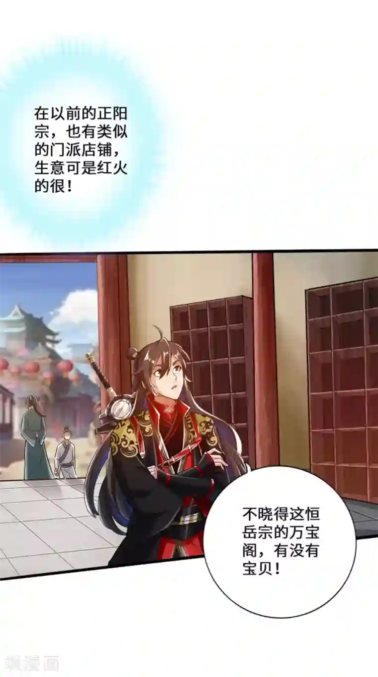 仙武帝尊第16话 两峰的邀请