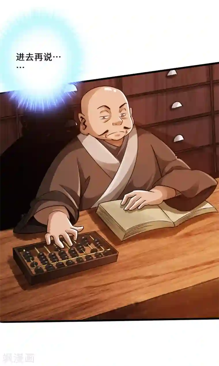 仙武帝尊第16话 两峰的邀请